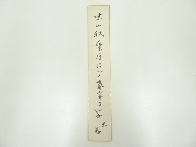 JAPANESE ART / TANZAKU / HAND PAINTED / CALLIGRAPHY 
